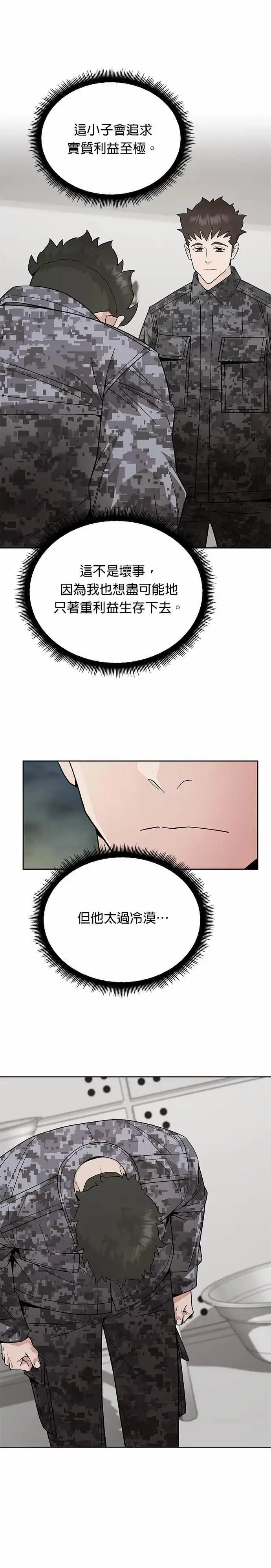 漫画《灭亡世界的伙房兵》第82话 战车部队(5)第3张图