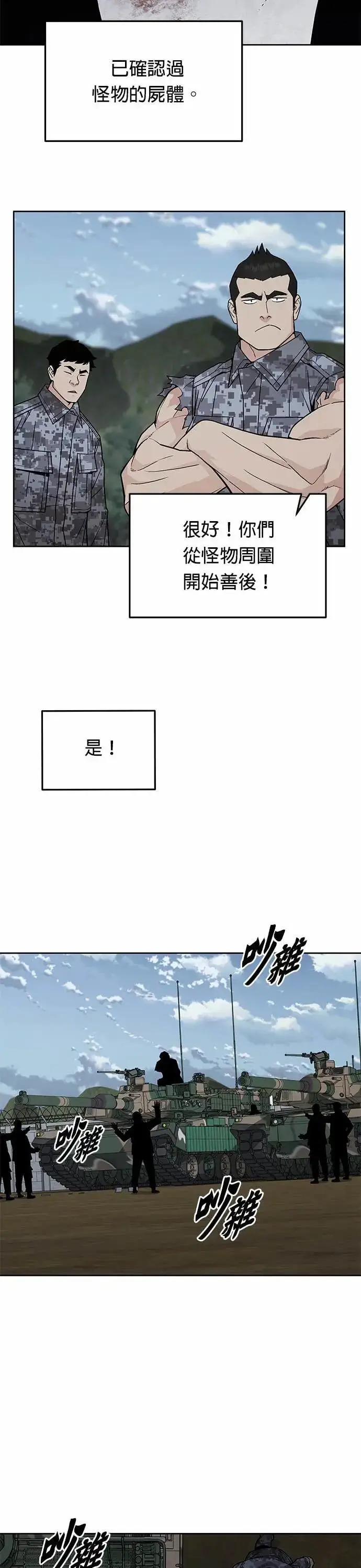 漫画《灭亡世界的伙房兵》第82话 战车部队(5)第34张图