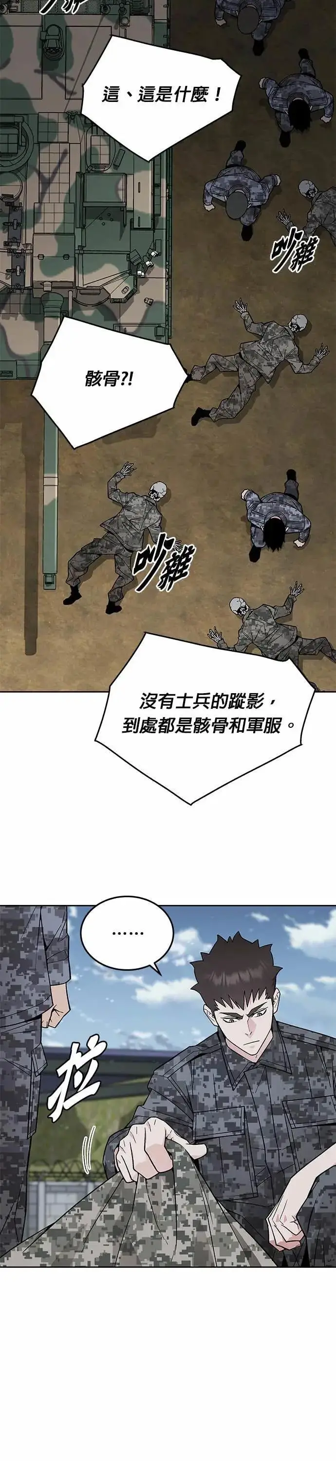 漫画《灭亡世界的伙房兵》第82话 战车部队(5)第35张图