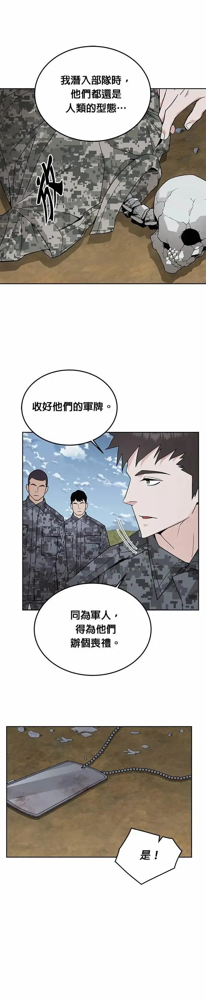 漫画《灭亡世界的伙房兵》第82话 战车部队(5)第36张图