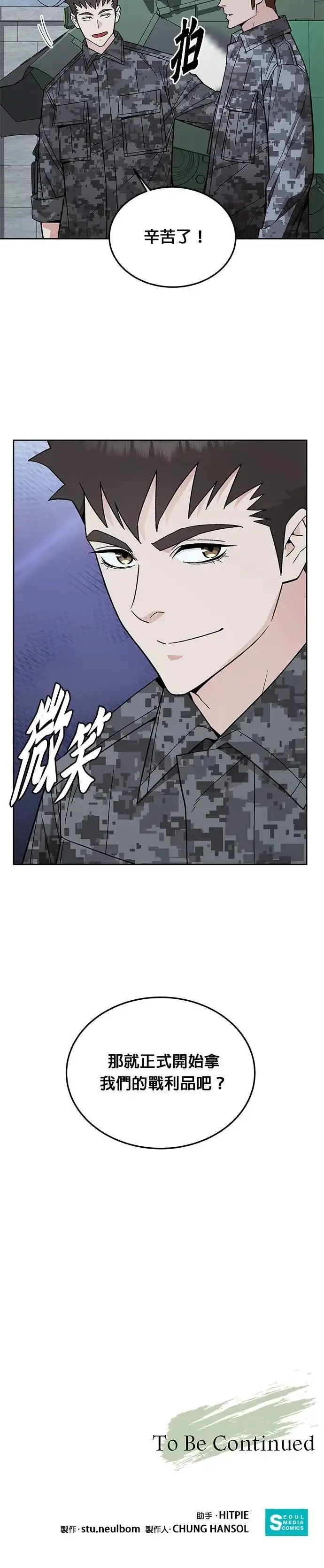 漫画《灭亡世界的伙房兵》第82话 战车部队(5)第38张图