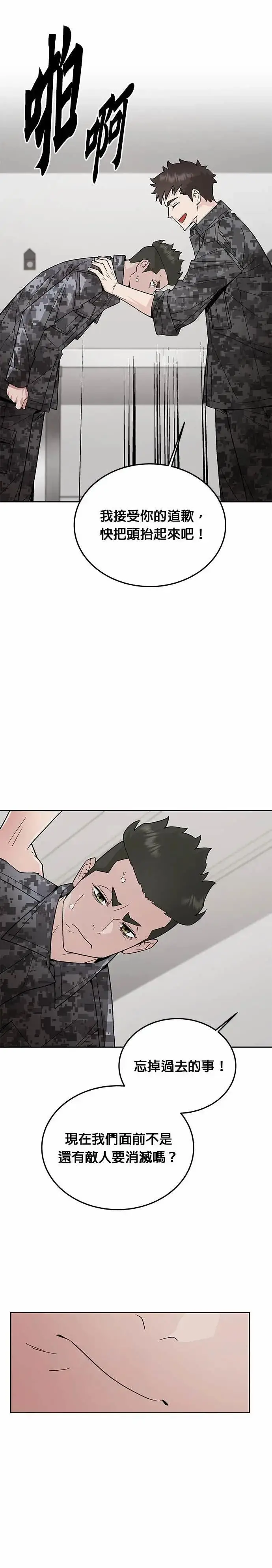 漫画《灭亡世界的伙房兵》第82话 战车部队(5)第4张图