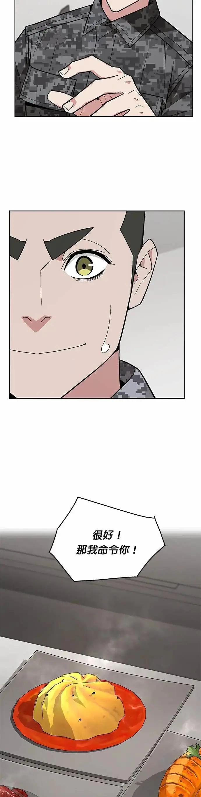 漫画《灭亡世界的伙房兵》第82话 战车部队(5)第6张图