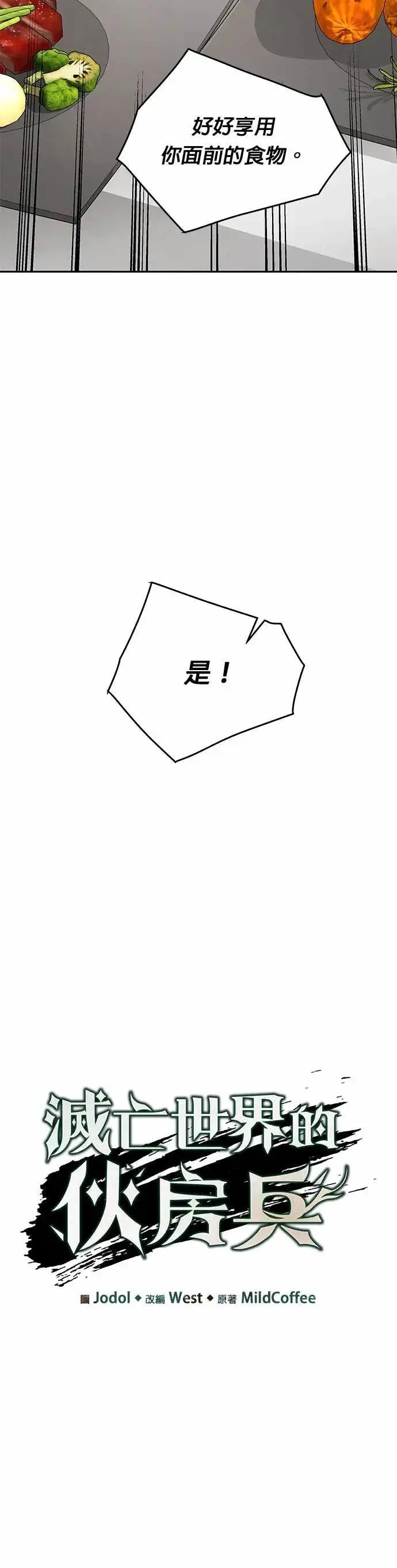 漫画《灭亡世界的伙房兵》第82话 战车部队(5)第7张图