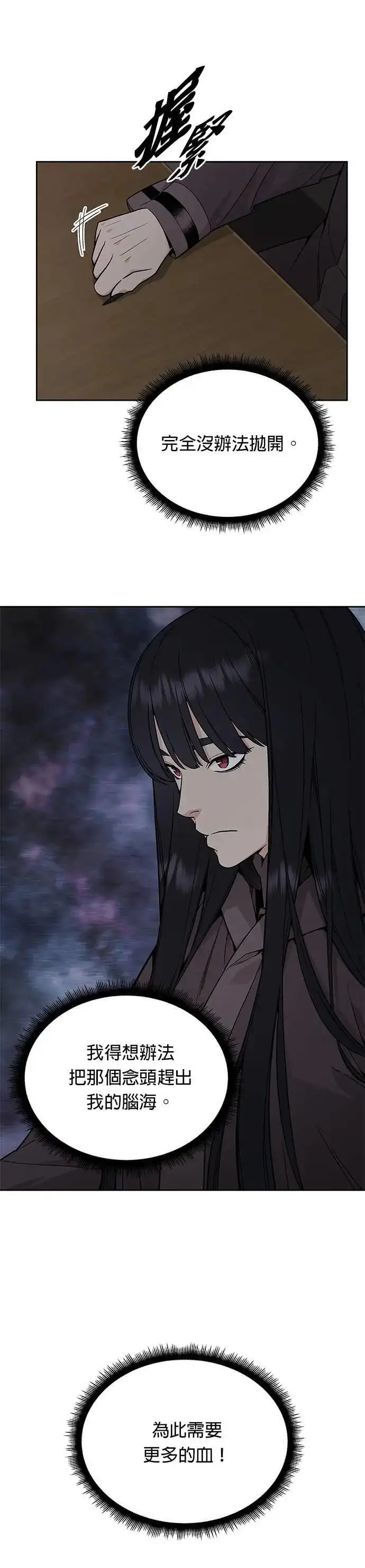 漫画《灭亡世界的伙房兵》第83话 讨伐吸血鬼(1)第11张图