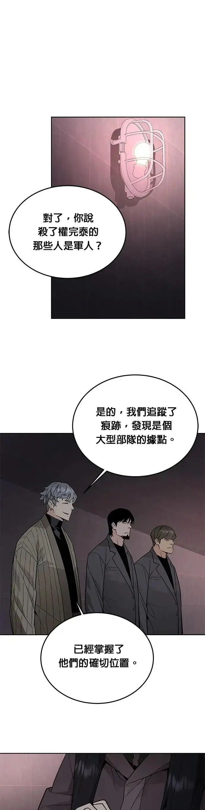 漫画《灭亡世界的伙房兵》第83话 讨伐吸血鬼(1)第12张图