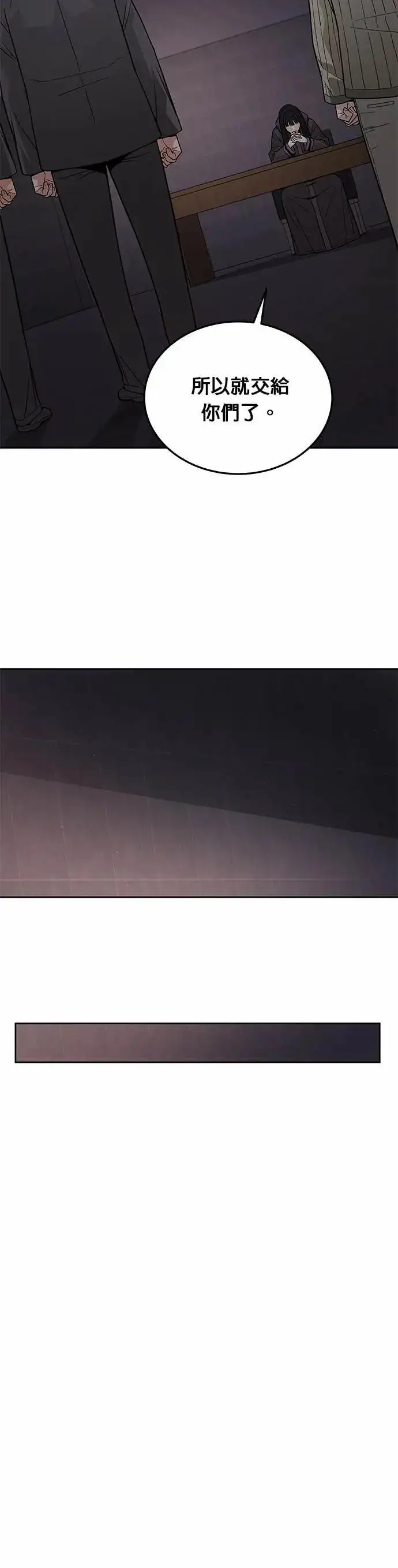 漫画《灭亡世界的伙房兵》第83话 讨伐吸血鬼(1)第14张图