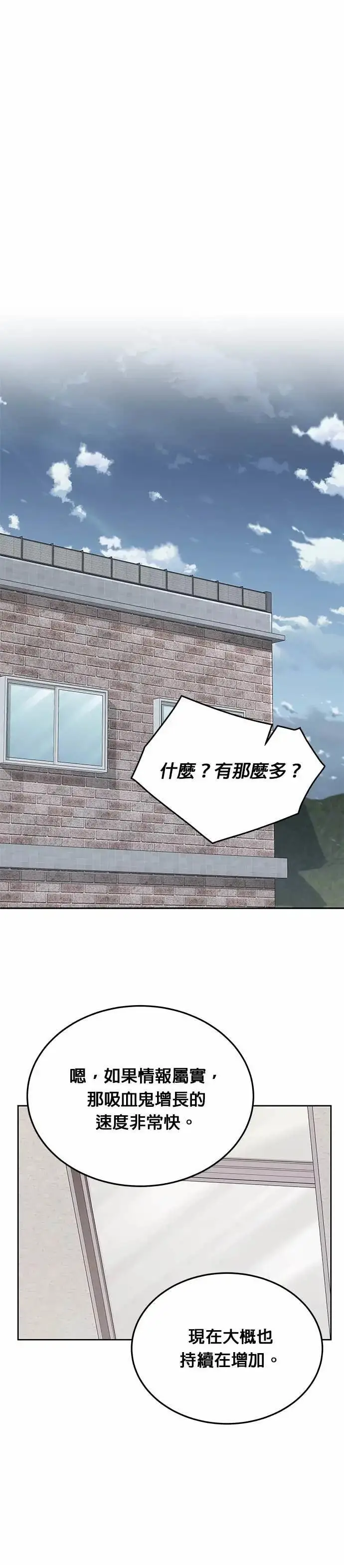 漫画《灭亡世界的伙房兵》第83话 讨伐吸血鬼(1)第15张图
