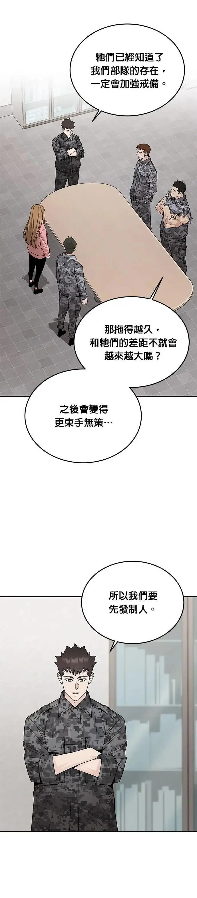 漫画《灭亡世界的伙房兵》第83话 讨伐吸血鬼(1)第16张图