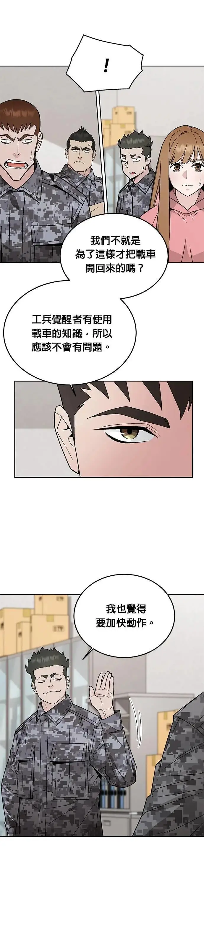 漫画《灭亡世界的伙房兵》第83话 讨伐吸血鬼(1)第17张图