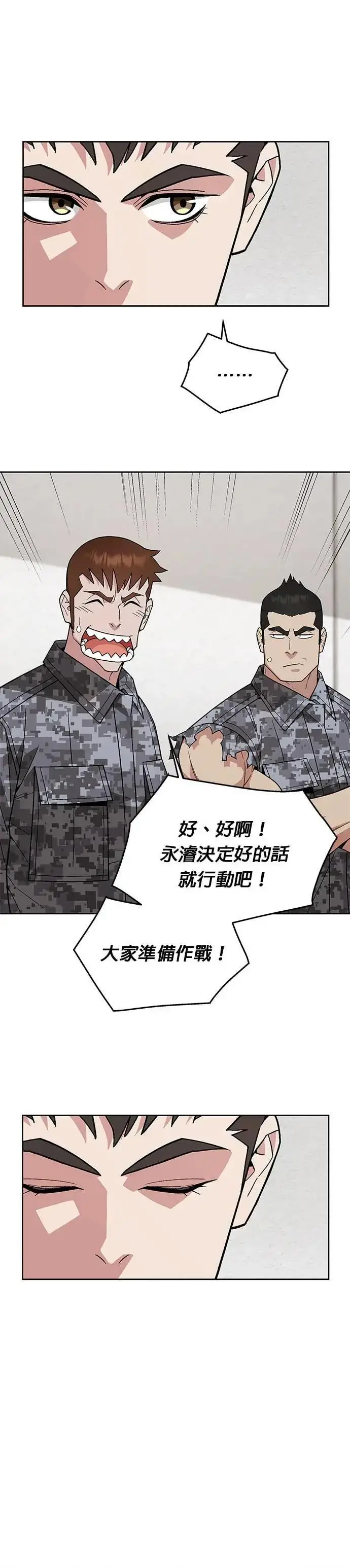 漫画《灭亡世界的伙房兵》第83话 讨伐吸血鬼(1)第18张图