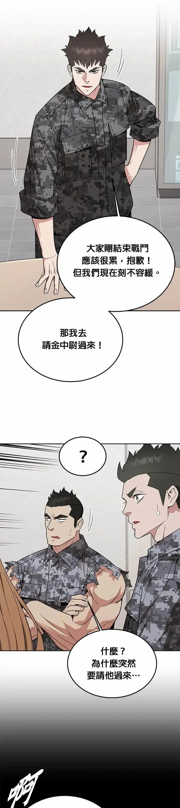 漫画《灭亡世界的伙房兵》第83话 讨伐吸血鬼(1)第19张图