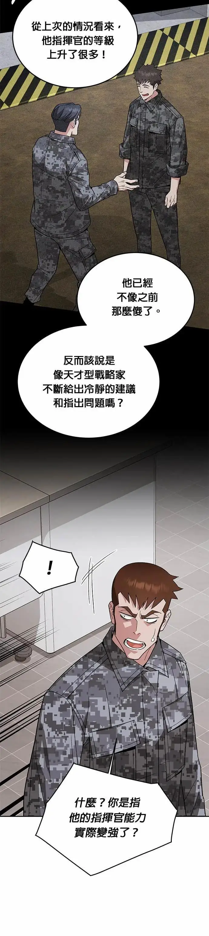 漫画《灭亡世界的伙房兵》第83话 讨伐吸血鬼(1)第20张图
