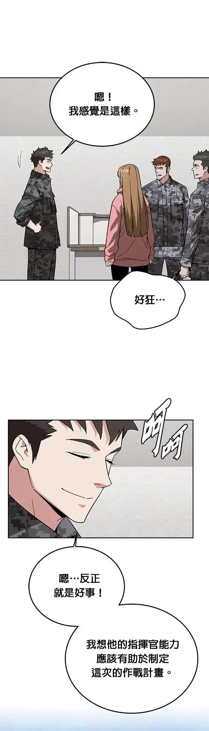 漫画《灭亡世界的伙房兵》第83话 讨伐吸血鬼(1)第21张图