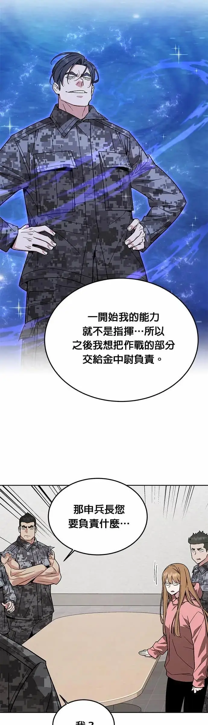 漫画《灭亡世界的伙房兵》第83话 讨伐吸血鬼(1)第22张图