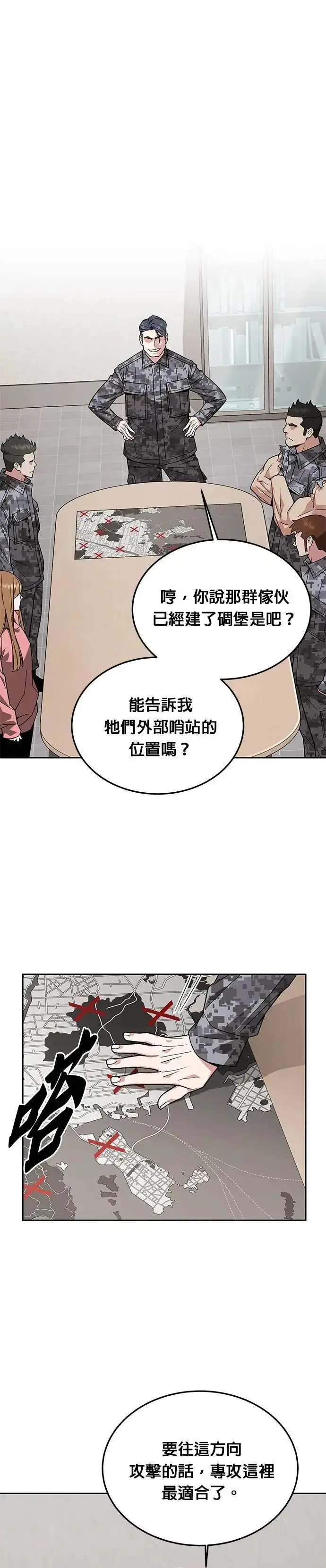 漫画《灭亡世界的伙房兵》第83话 讨伐吸血鬼(1)第24张图