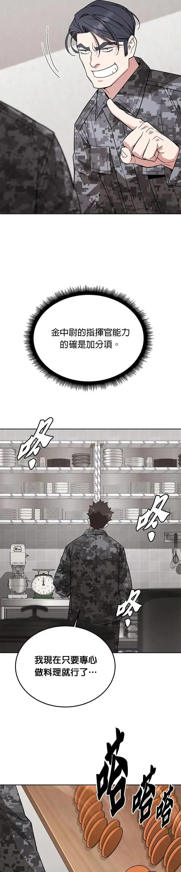 漫画《灭亡世界的伙房兵》第83话 讨伐吸血鬼(1)第25张图