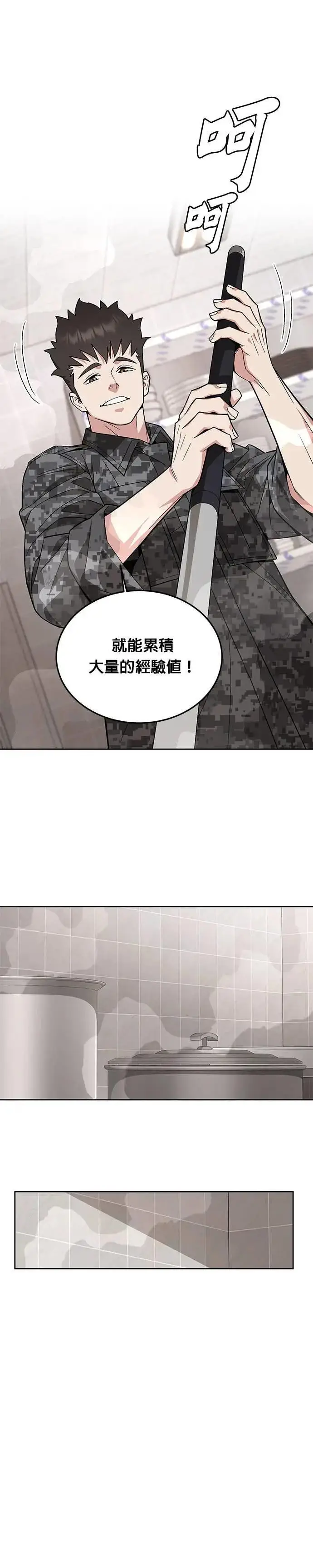 漫画《灭亡世界的伙房兵》第83话 讨伐吸血鬼(1)第27张图
