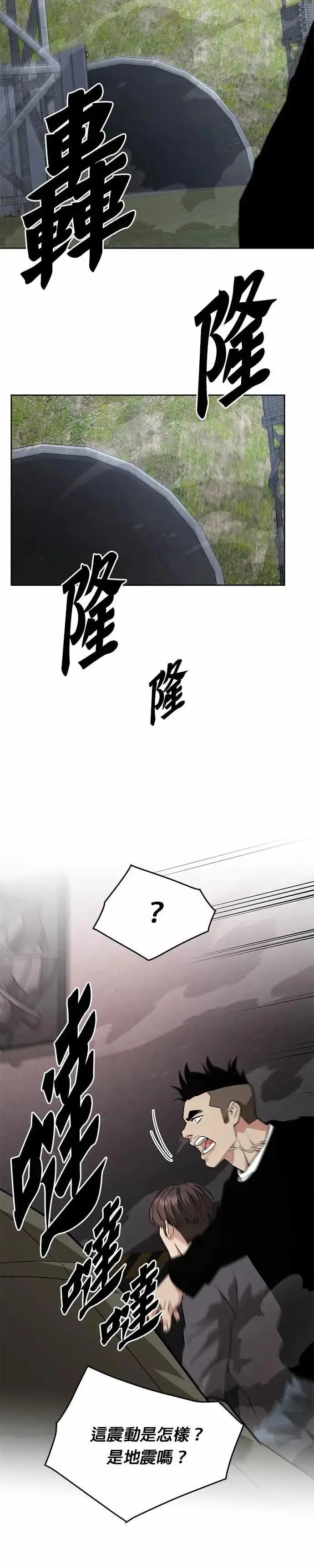 漫画《灭亡世界的伙房兵》第83话 讨伐吸血鬼(1)第29张图
