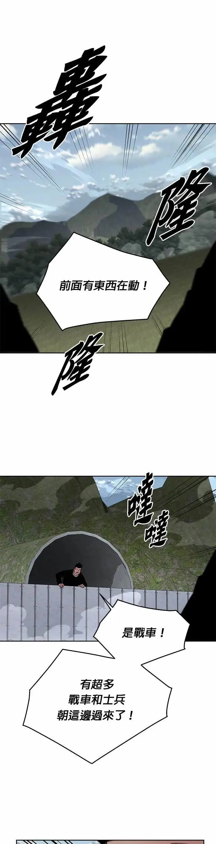 漫画《灭亡世界的伙房兵》第83话 讨伐吸血鬼(1)第30张图
