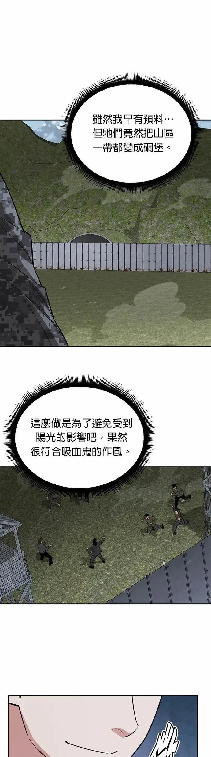 漫画《灭亡世界的伙房兵》第83话 讨伐吸血鬼(1)第33张图
