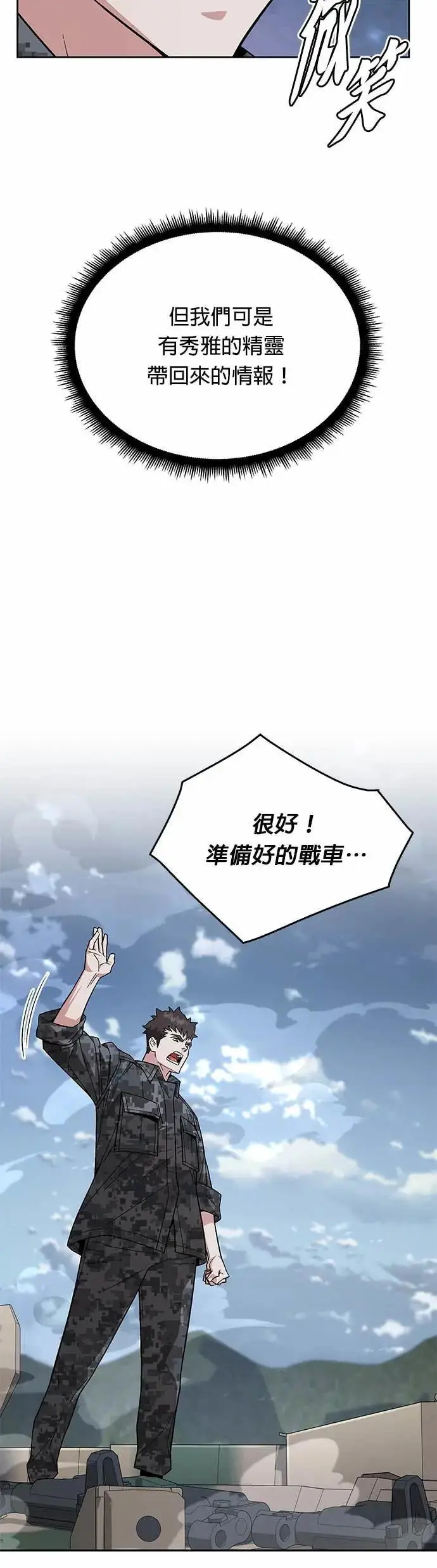 漫画《灭亡世界的伙房兵》第83话 讨伐吸血鬼(1)第34张图