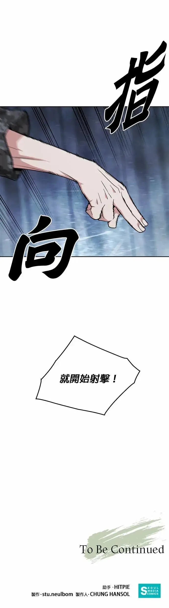 漫画《灭亡世界的伙房兵》第83话 讨伐吸血鬼(1)第35张图