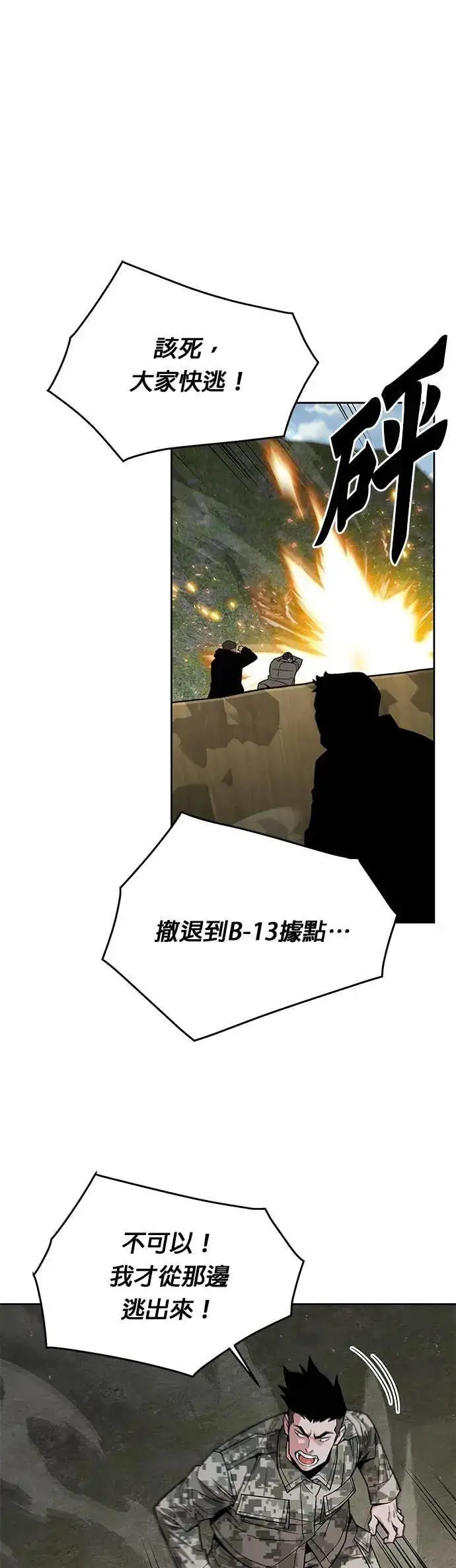 漫画《灭亡世界的伙房兵》第83话 讨伐吸血鬼(1)第36张图
