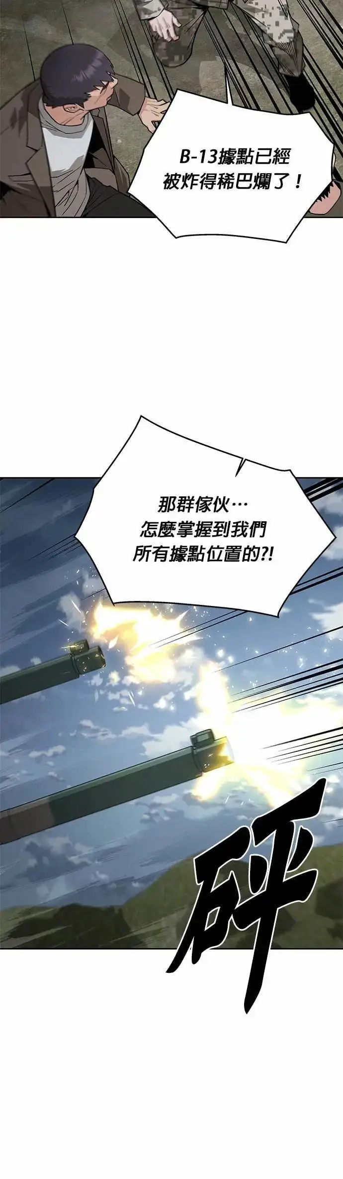 漫画《灭亡世界的伙房兵》第83话 讨伐吸血鬼(1)第37张图