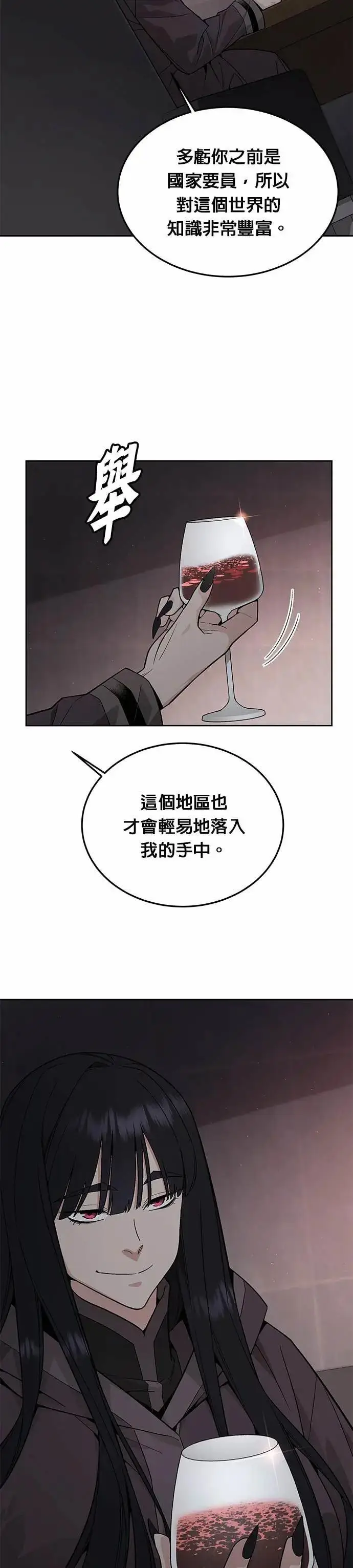 漫画《灭亡世界的伙房兵》第83话 讨伐吸血鬼(1)第4张图