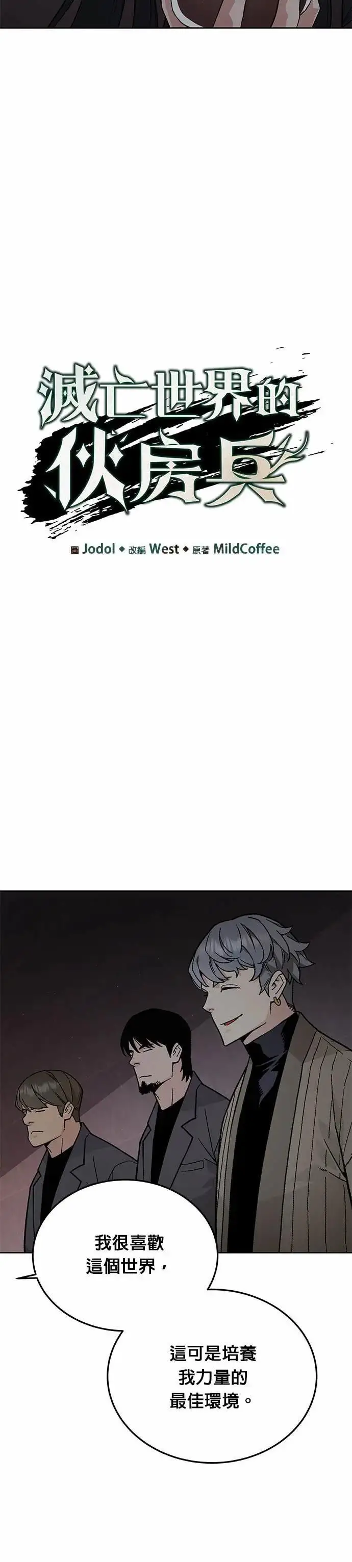 漫画《灭亡世界的伙房兵》第83话 讨伐吸血鬼(1)第5张图