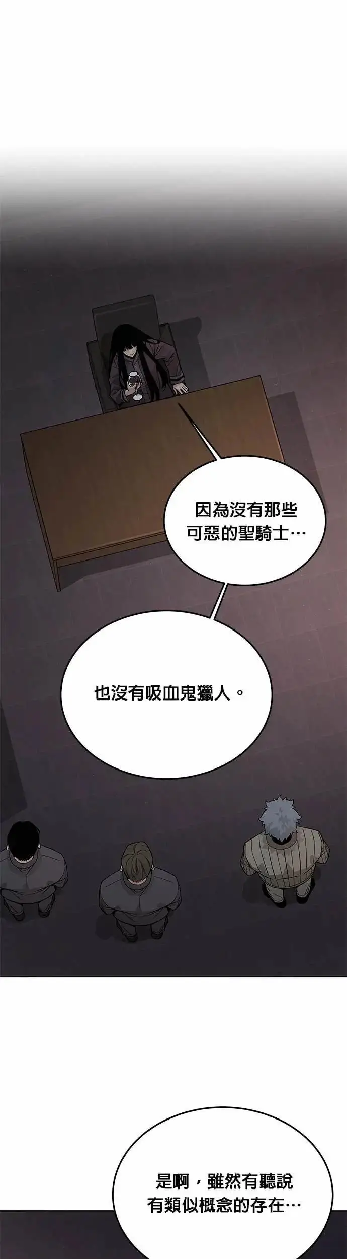 漫画《灭亡世界的伙房兵》第83话 讨伐吸血鬼(1)第6张图