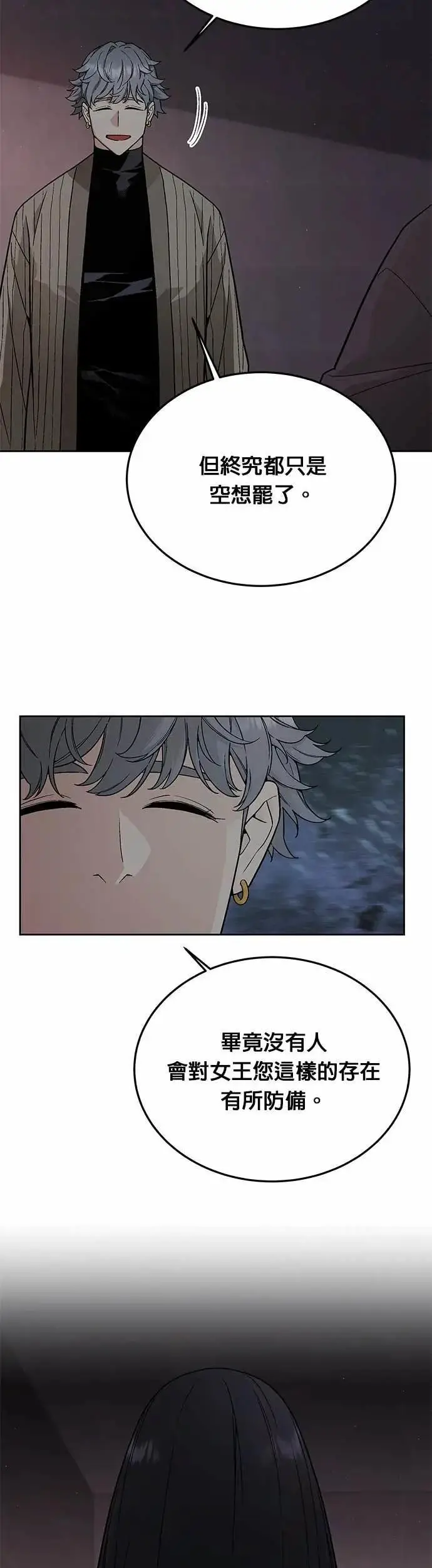 漫画《灭亡世界的伙房兵》第83话 讨伐吸血鬼(1)第7张图