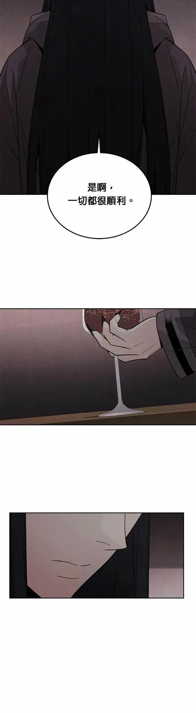 漫画《灭亡世界的伙房兵》第83话 讨伐吸血鬼(1)第8张图