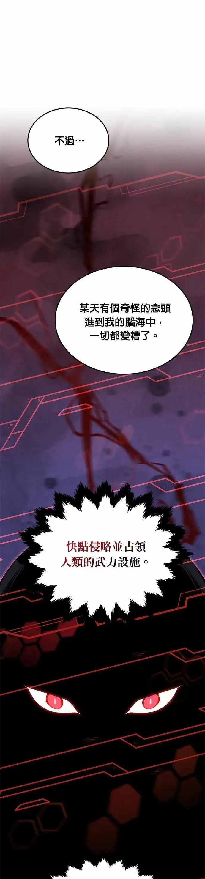 漫画《灭亡世界的伙房兵》第83话 讨伐吸血鬼(1)第9张图