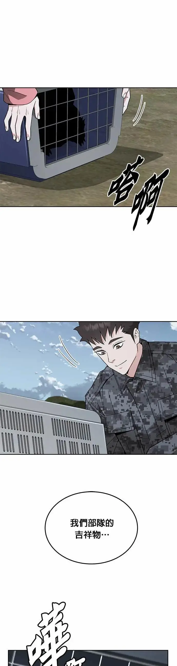 漫画《灭亡世界的伙房兵》第84话 讨伐吸血鬼(2)第11张图
