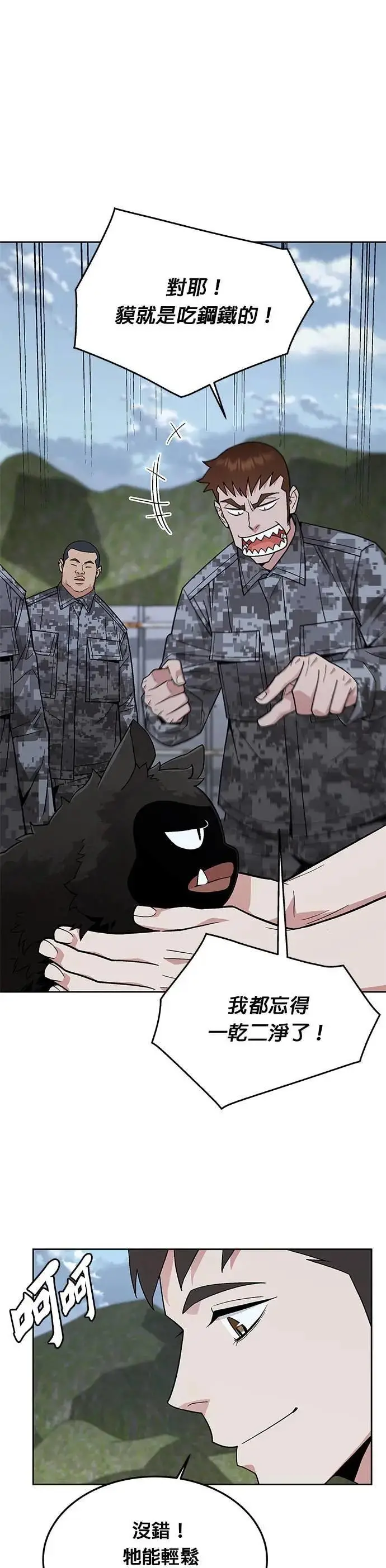 漫画《灭亡世界的伙房兵》第84话 讨伐吸血鬼(2)第13张图