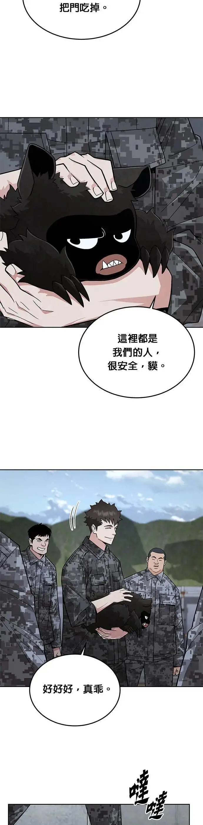 漫画《灭亡世界的伙房兵》第84话 讨伐吸血鬼(2)第14张图