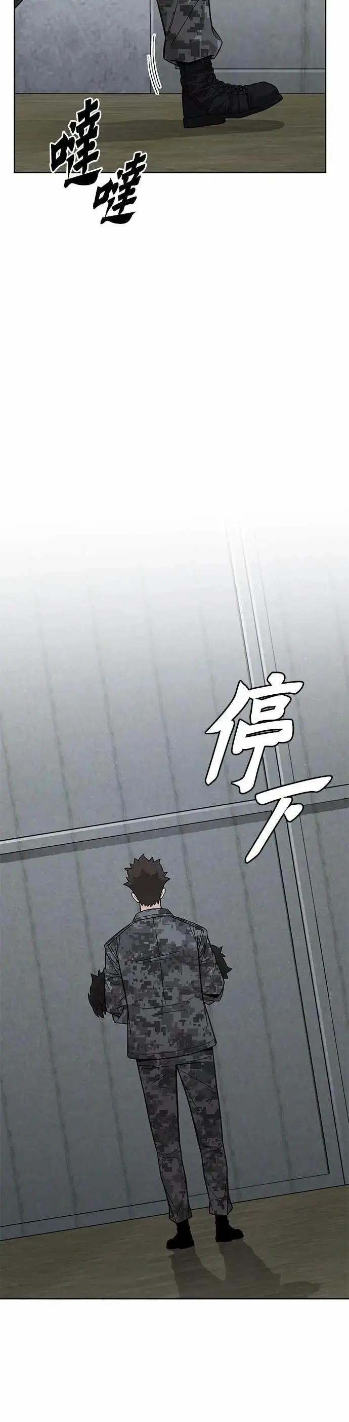 漫画《灭亡世界的伙房兵》第84话 讨伐吸血鬼(2)第15张图
