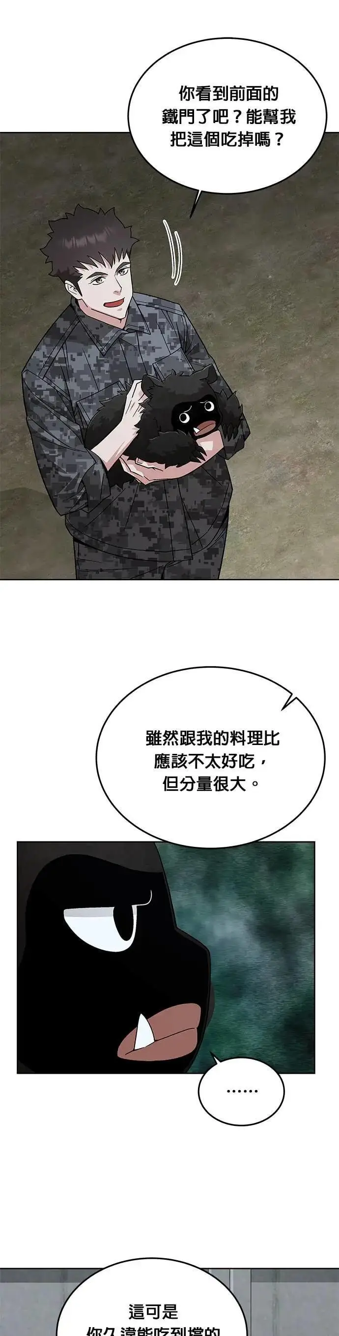 漫画《灭亡世界的伙房兵》第84话 讨伐吸血鬼(2)第16张图