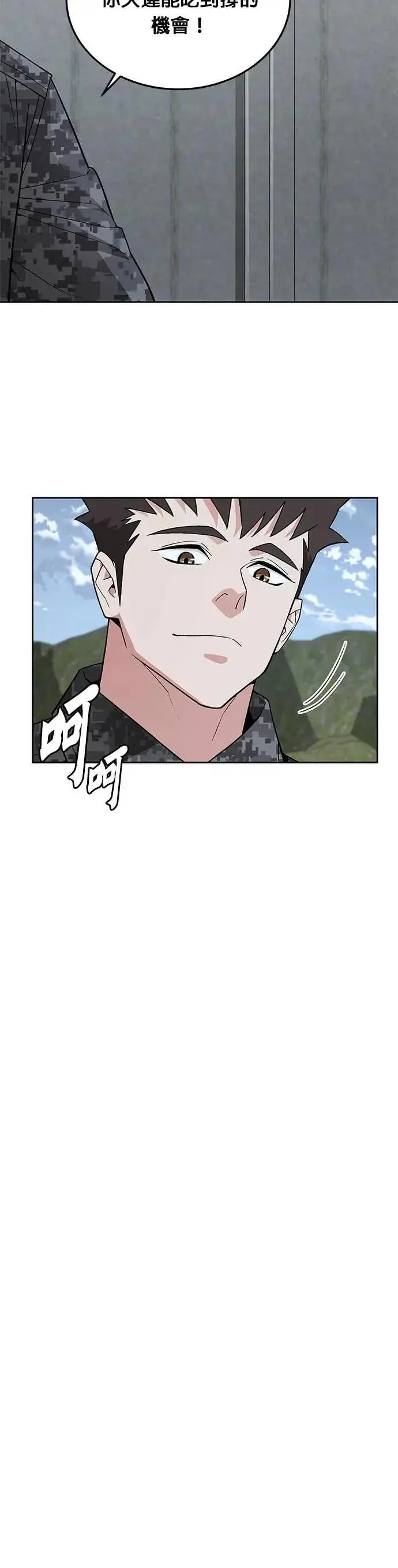 漫画《灭亡世界的伙房兵》第84话 讨伐吸血鬼(2)第17张图