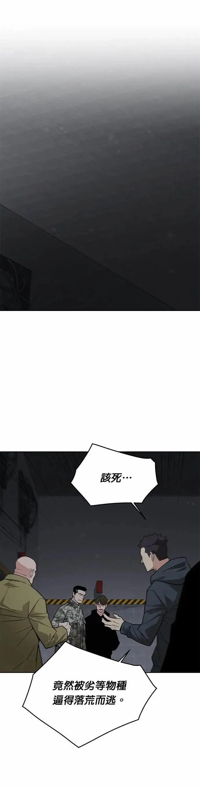 漫画《灭亡世界的伙房兵》第84话 讨伐吸血鬼(2)第18张图
