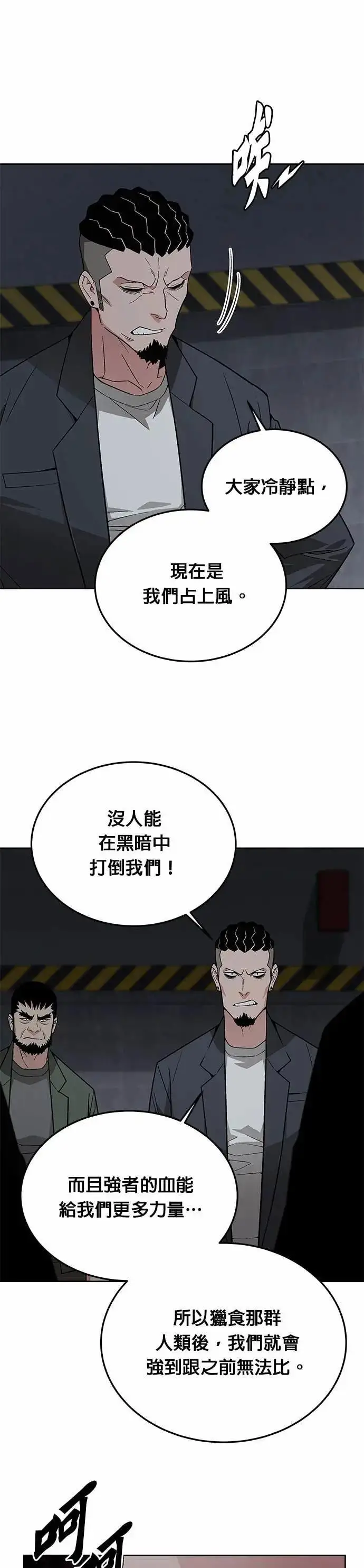漫画《灭亡世界的伙房兵》第84话 讨伐吸血鬼(2)第19张图