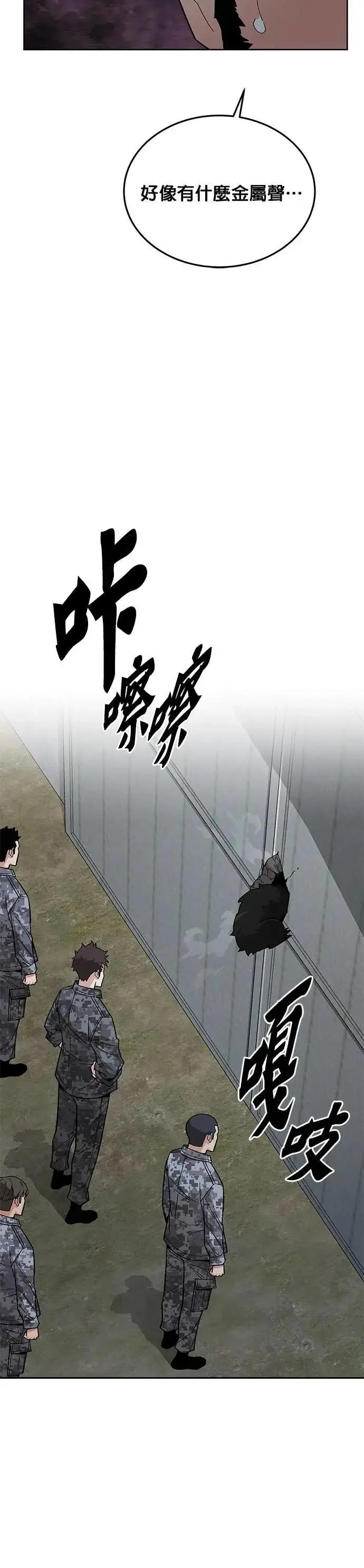 漫画《灭亡世界的伙房兵》第84话 讨伐吸血鬼(2)第21张图