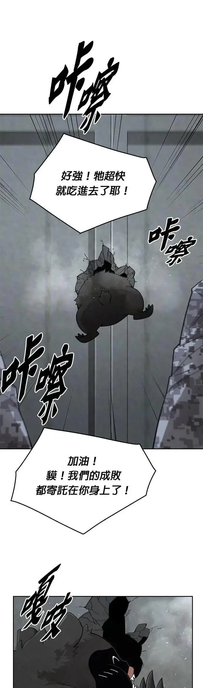 漫画《灭亡世界的伙房兵》第84话 讨伐吸血鬼(2)第22张图