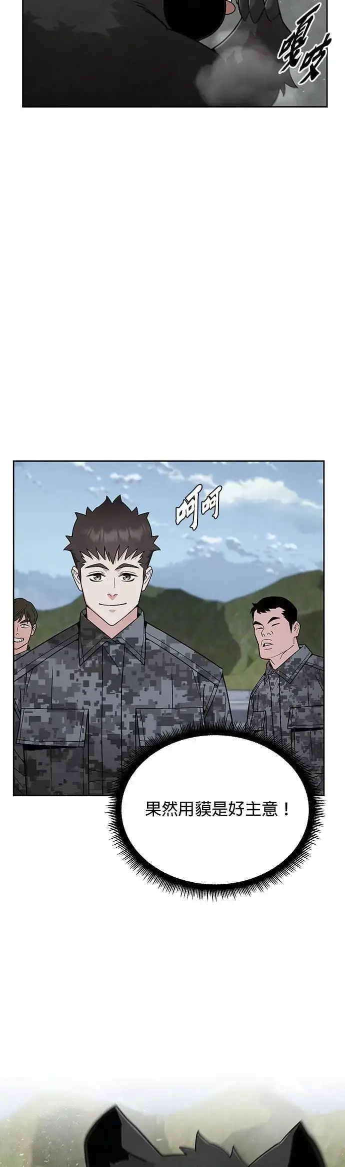 漫画《灭亡世界的伙房兵》第84话 讨伐吸血鬼(2)第23张图