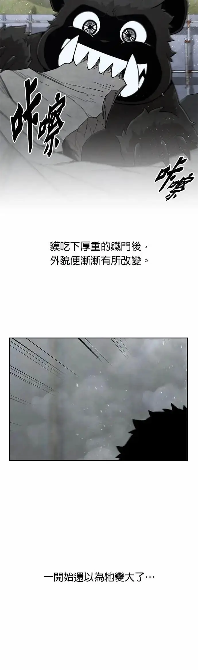 漫画《灭亡世界的伙房兵》第84话 讨伐吸血鬼(2)第24张图