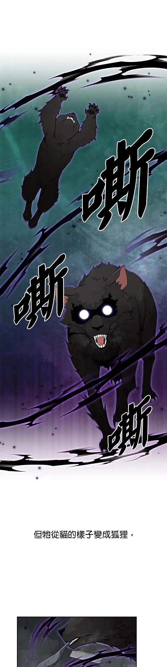 漫画《灭亡世界的伙房兵》第84话 讨伐吸血鬼(2)第25张图