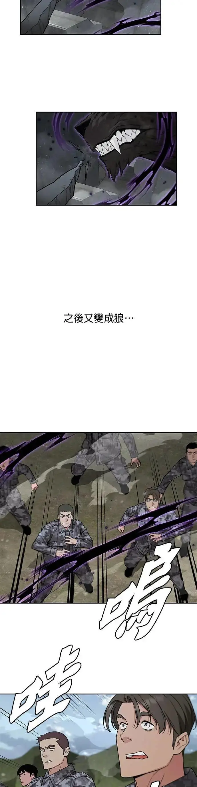 漫画《灭亡世界的伙房兵》第84话 讨伐吸血鬼(2)第26张图