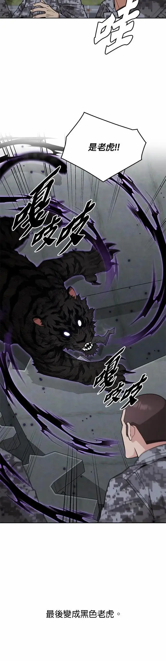 漫画《灭亡世界的伙房兵》第84话 讨伐吸血鬼(2)第27张图